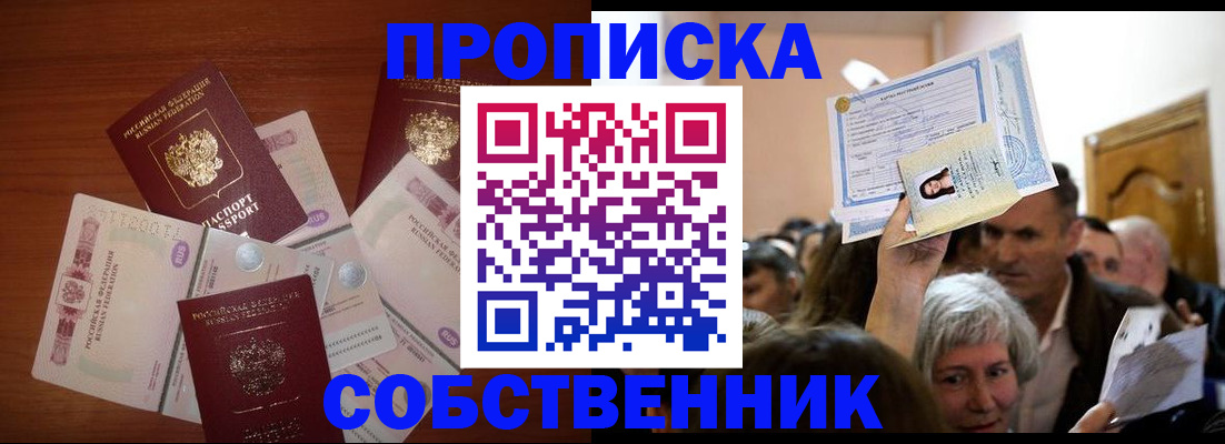 временная регистрация для всех в Волжске