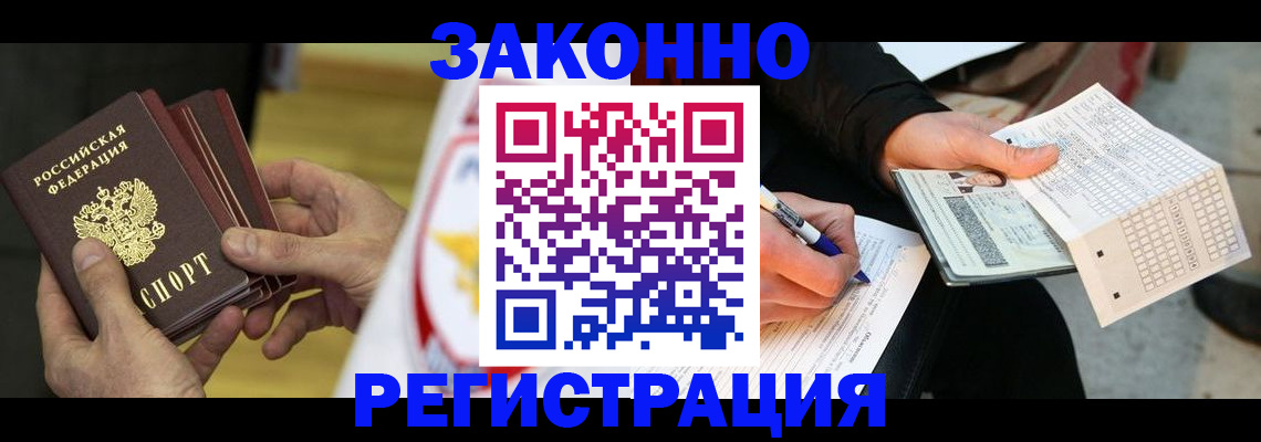 временная регистрация для школы в Волжске