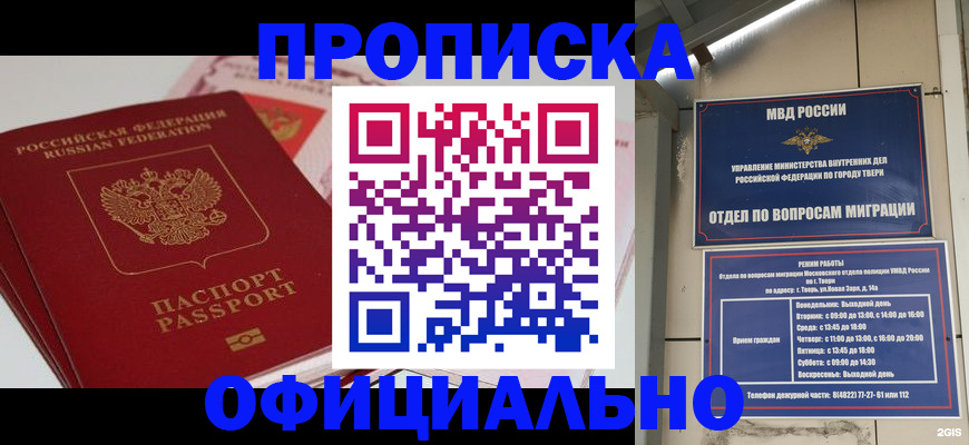 прописка для военкомата в Волжске