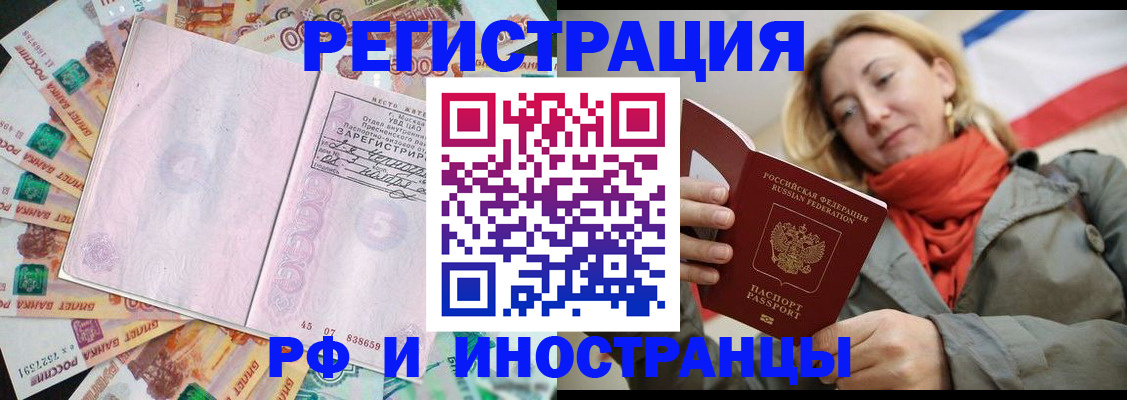 временная регистрация недорого в Волжске
