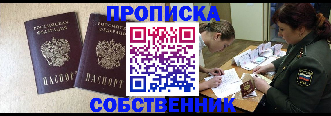 прописка регистрация в Волжске